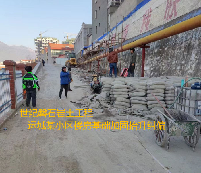 新华导轨基础加固升项纠偏